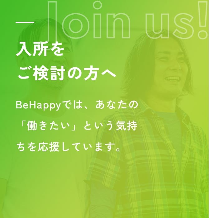 入所をご検討の方へ